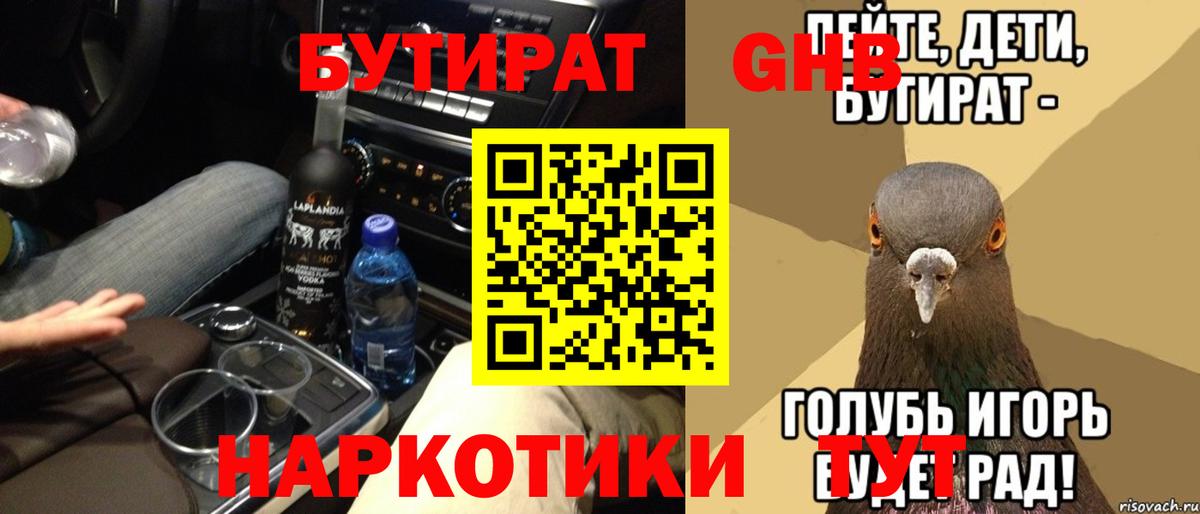Бутират вода Мирный