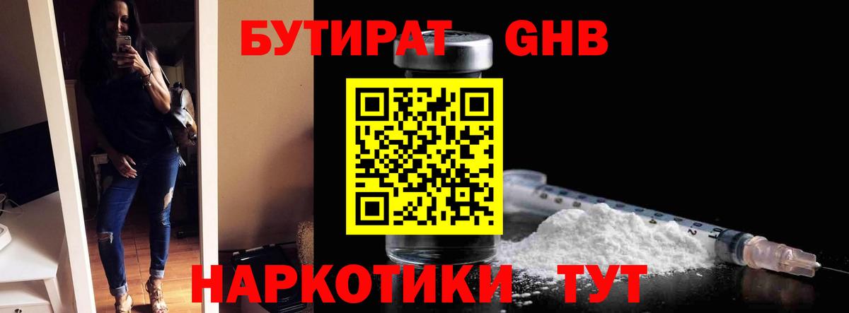 Мирный  БУТИРАТ 99%  БУТИРАТ  Вход с VPN 