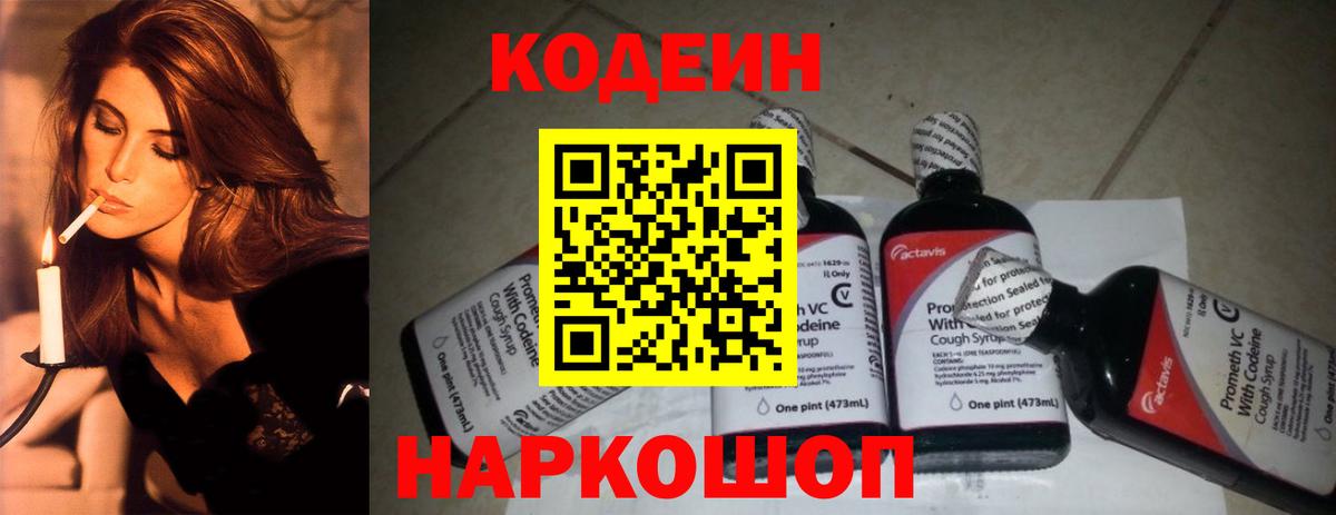Codein Purple Drank Мирный