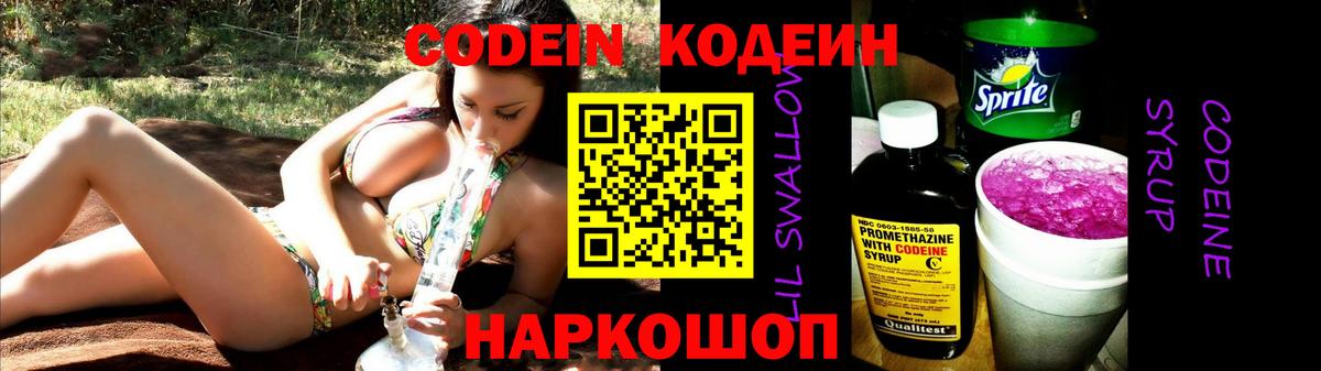 Codein напиток Lean (лин)  Вход с VPN  Мирный  Кодеиновый сироп Lean напиток Lean (лин) 