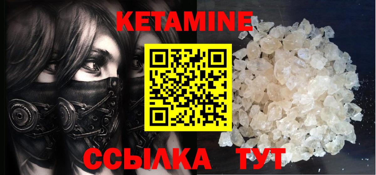 Кетамин VHQ Мирный