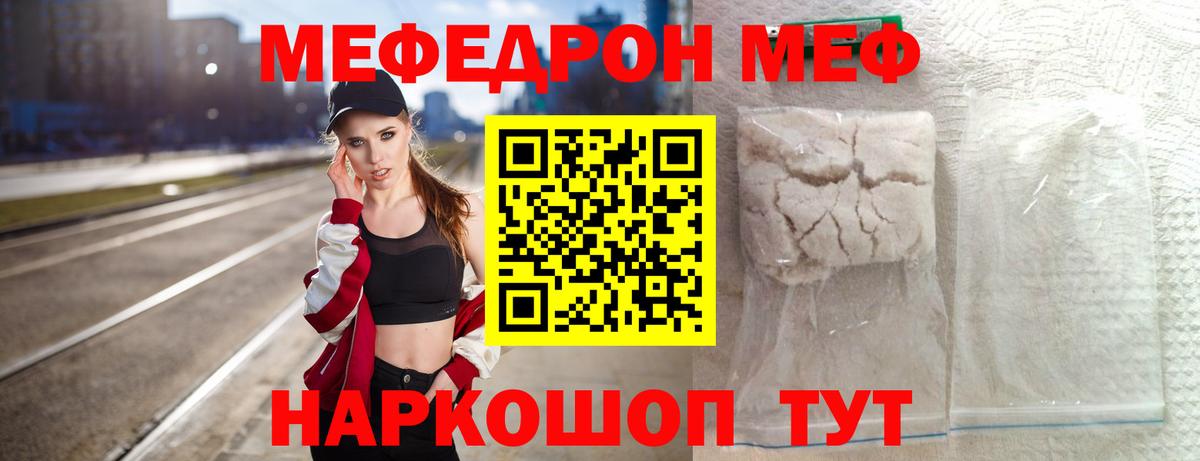 МЯУ-МЯУ mephedrone  Вход с VPN  МЯУ-МЯУ кристаллы  Меф  Мирный 