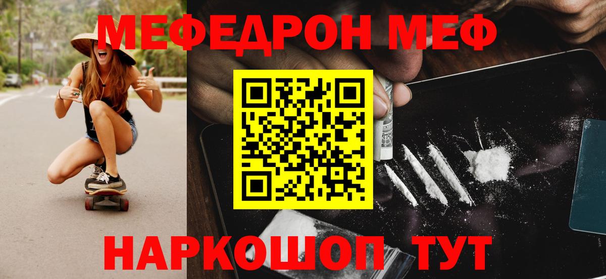 МЕФ Мирный