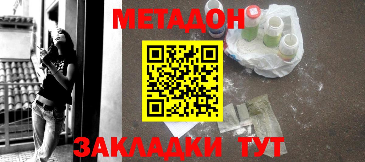 Мирный  МЕТАДОН methadone  Метадон VHQ  Вход с VPN 
