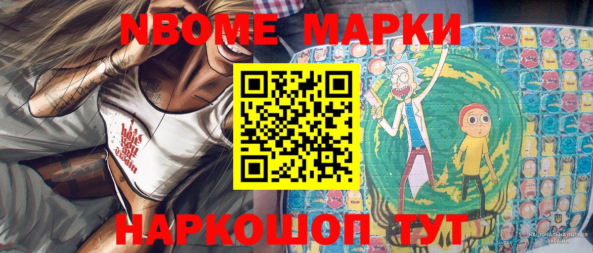 Марки N-bome 1500мкг  Вход с VPN  Мирный 